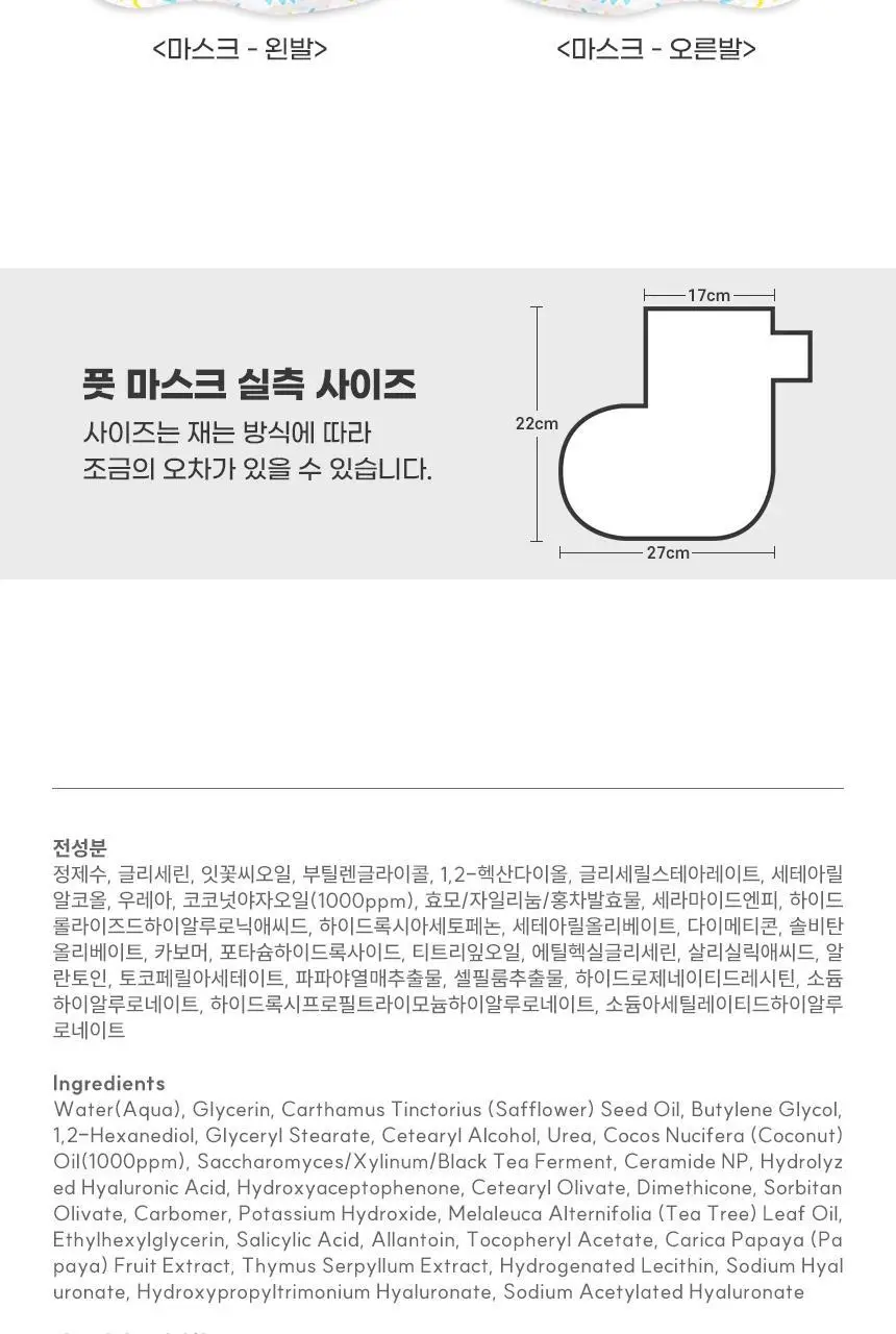 [NEW] 매드포코스 실키 코코넛 오일 풋 마스크 (1매입/5매입) 상세페이지 25